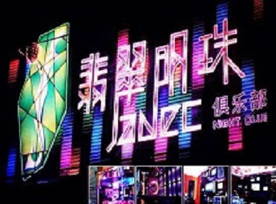 扎赉特旗哪里荤的KTV陪酒女漂亮多-翡翠明珠KTV好玩会所体验