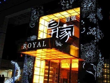 扎赉特旗高档KTV妹子质量哪家好-皇家壹号KTV高档娱乐体验